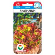 Салат Анапчанин 0,5 гр (Сиб Сад)