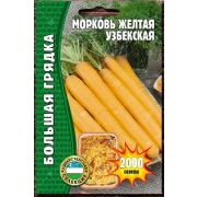 Морковь желтая Узбекская 2000 шт (Ред.Сем.)